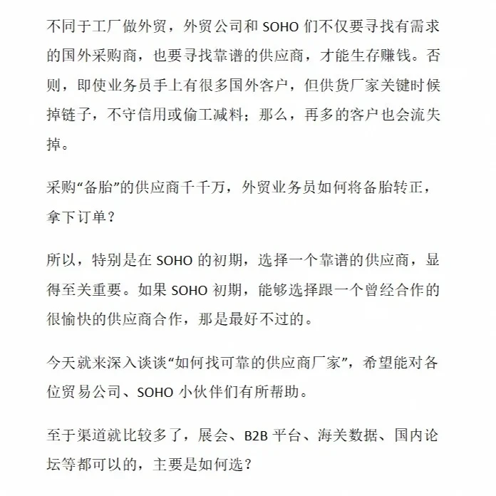 SOHO怎么找供应商？
