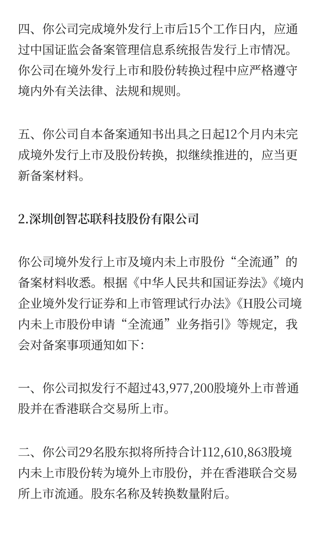 12月9日，9家企业完成境外上市备案