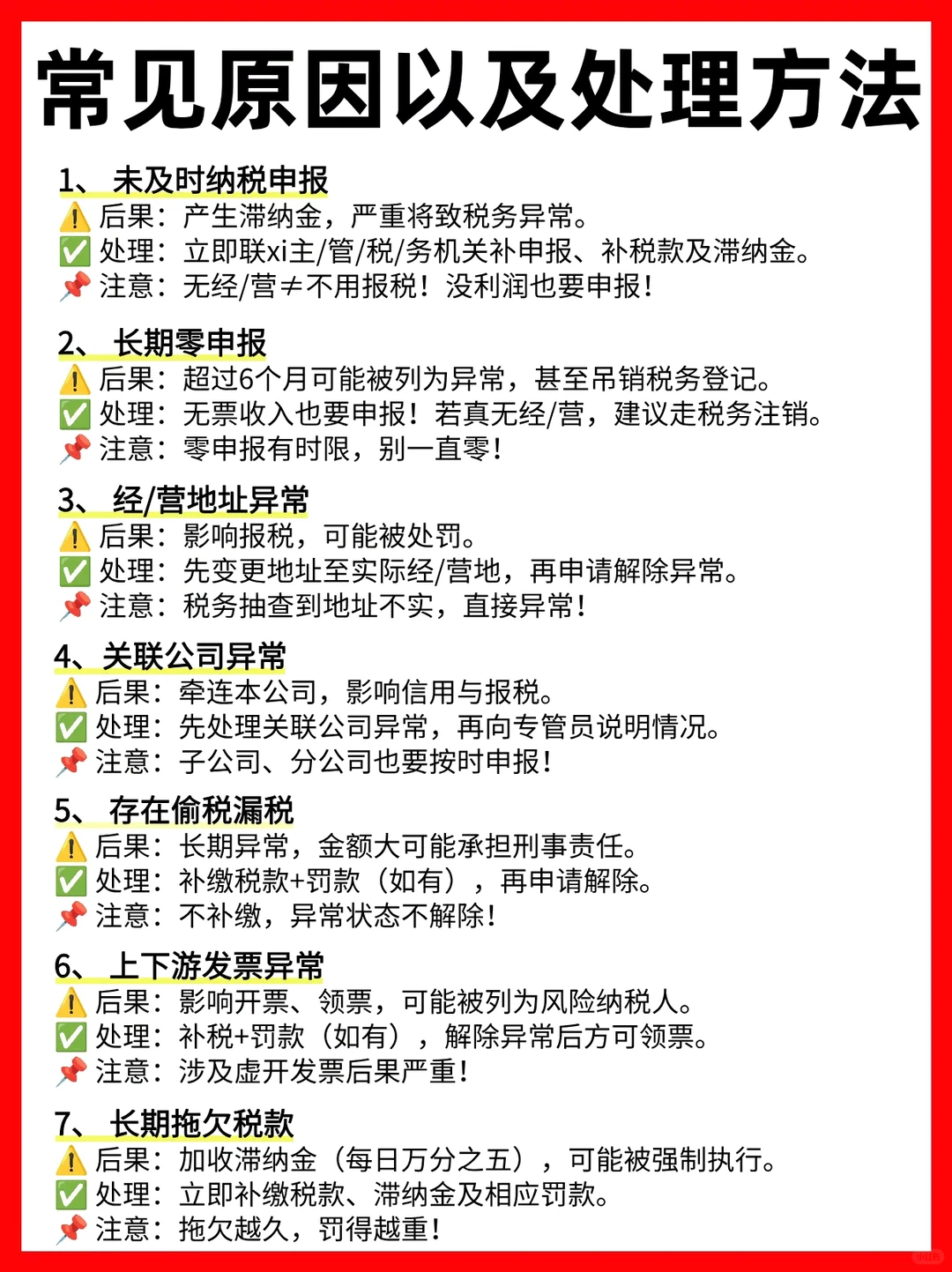 工商异常对企业的危害及处理方法,一次讲清