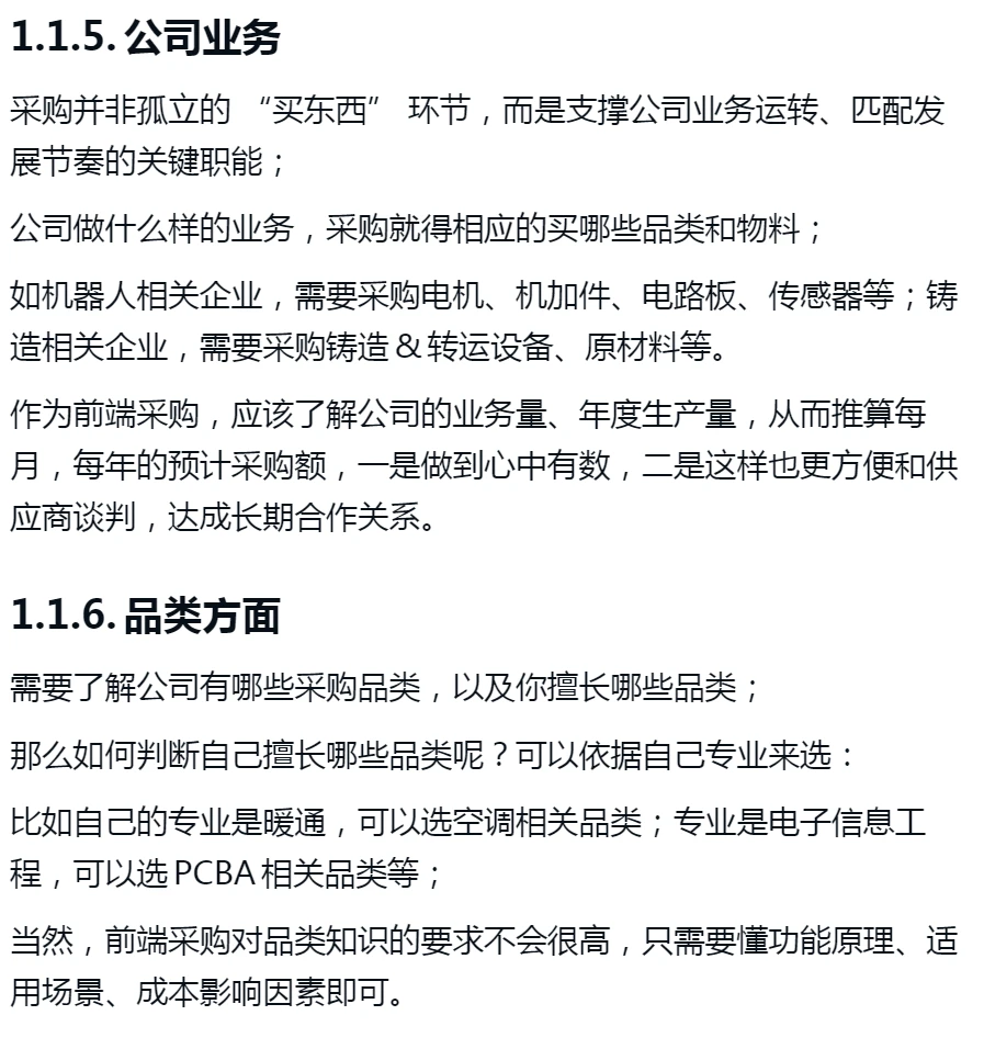 作为前端采购新手，需要掌握哪些基本信息？