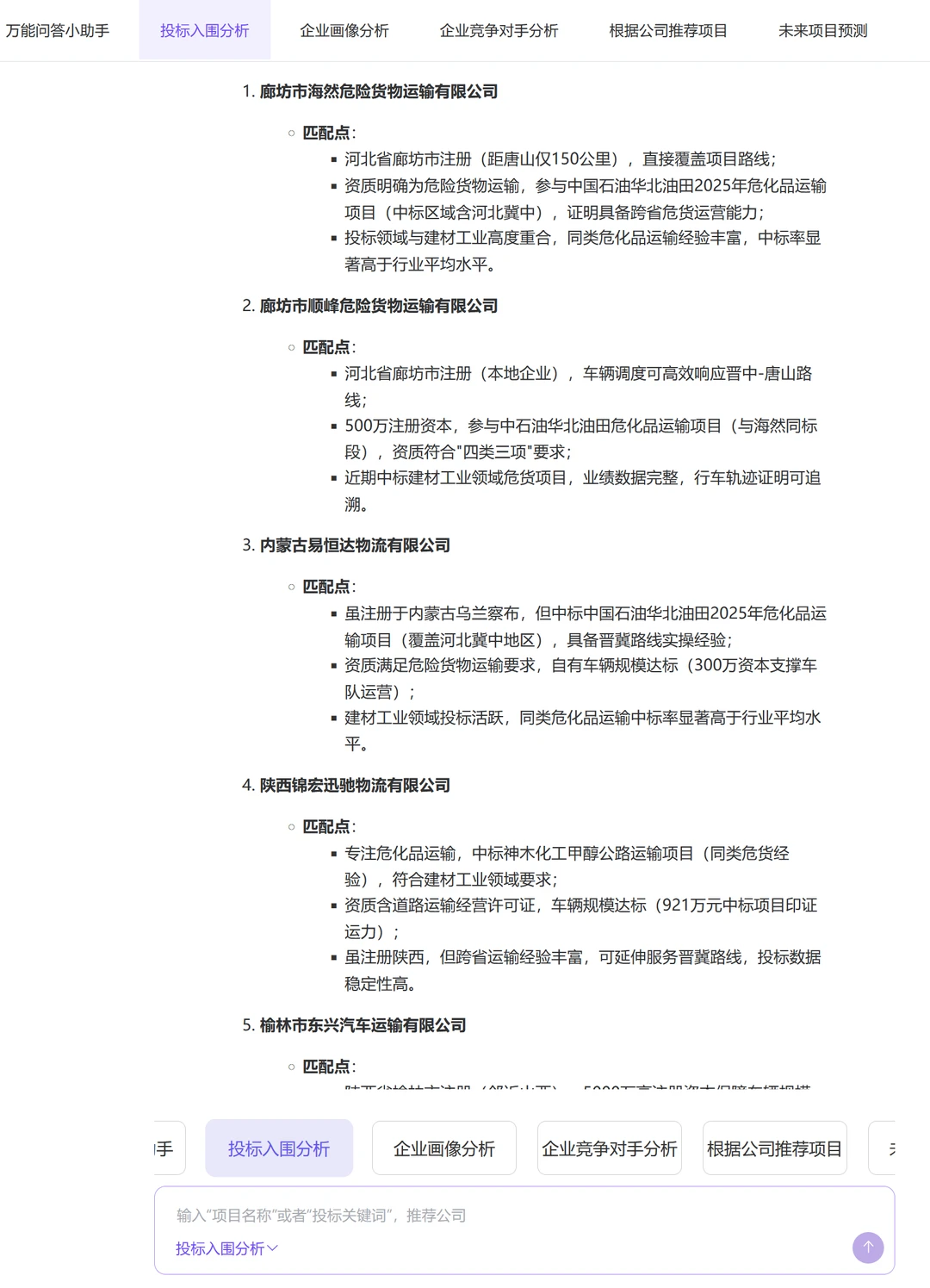 不得了!华阳集团晋中到唐山电石运输服务供