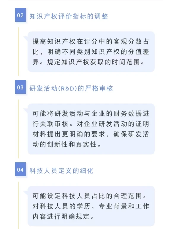 2025年高新技术企业认定大变革你准备好了吗