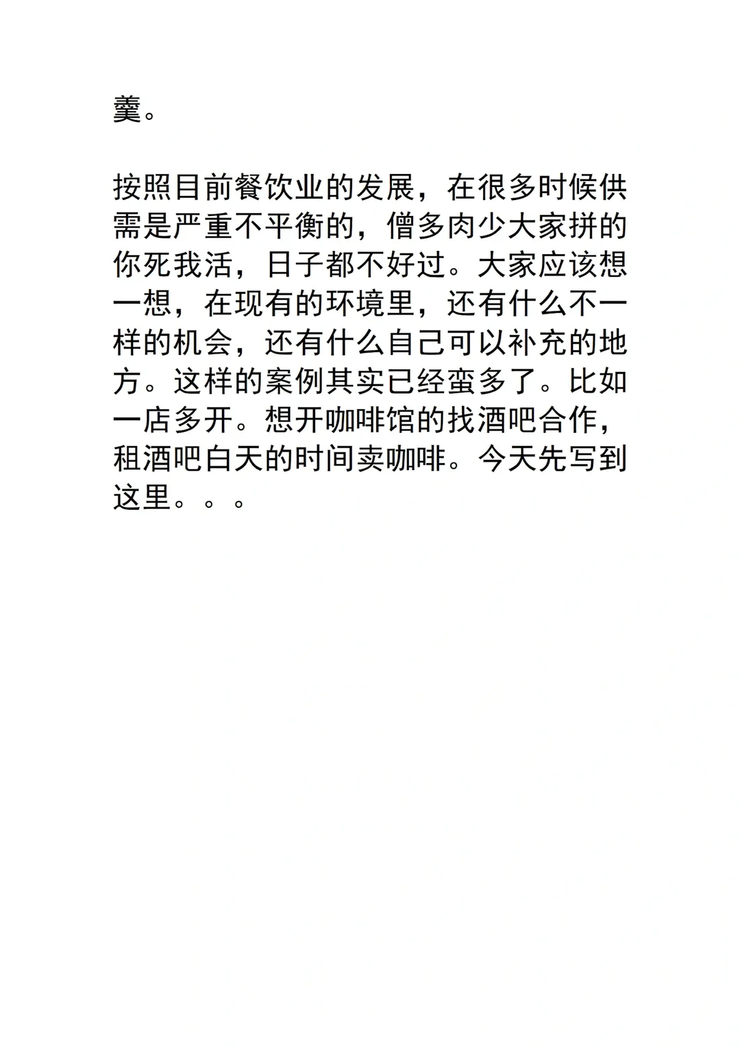 互联网浪潮下的餐饮行业怎么发展