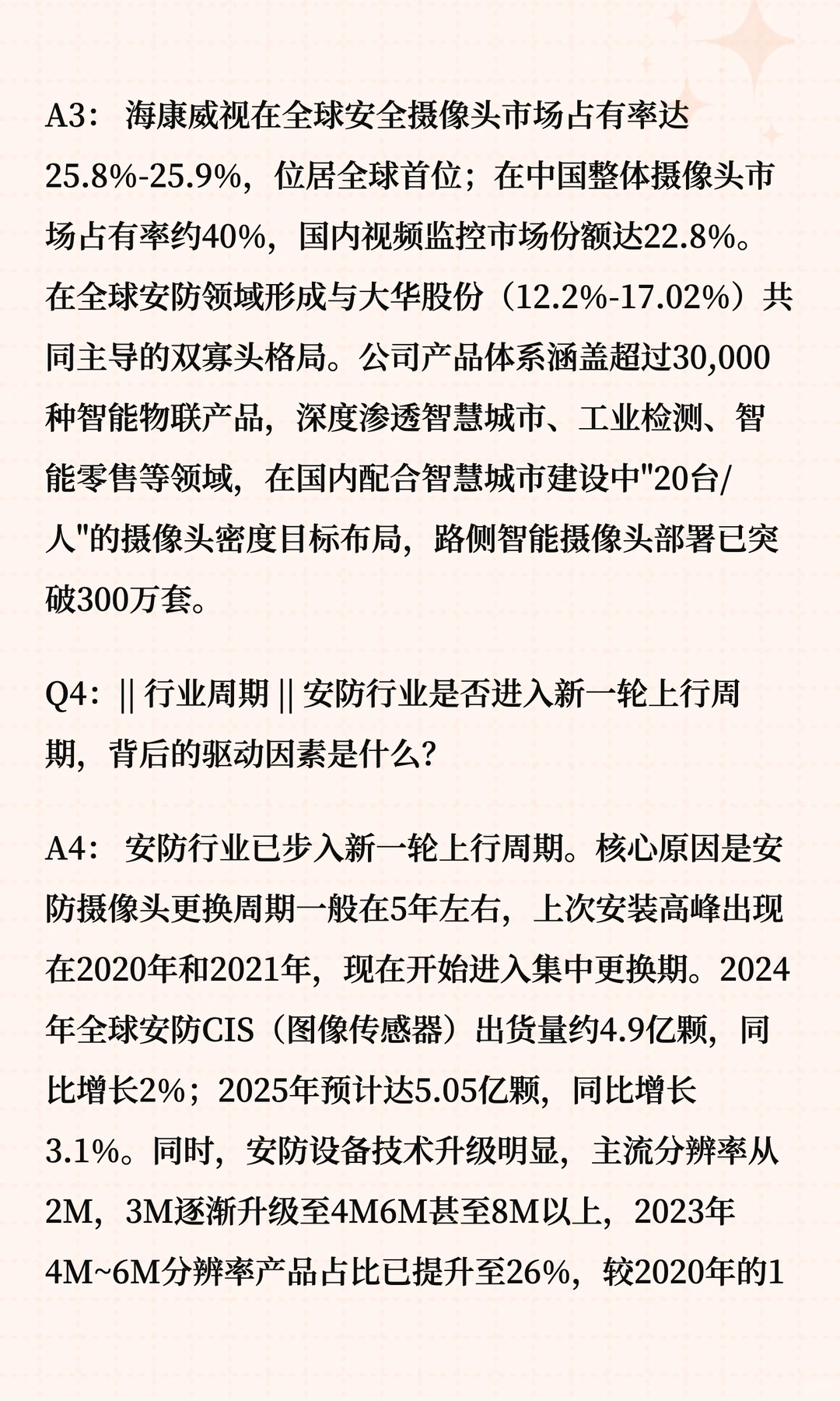 海康威视深度解读