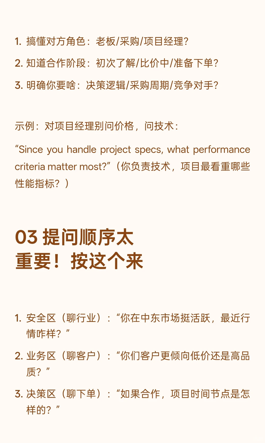 外贸成交的核心密码：提问的深度，决定业务