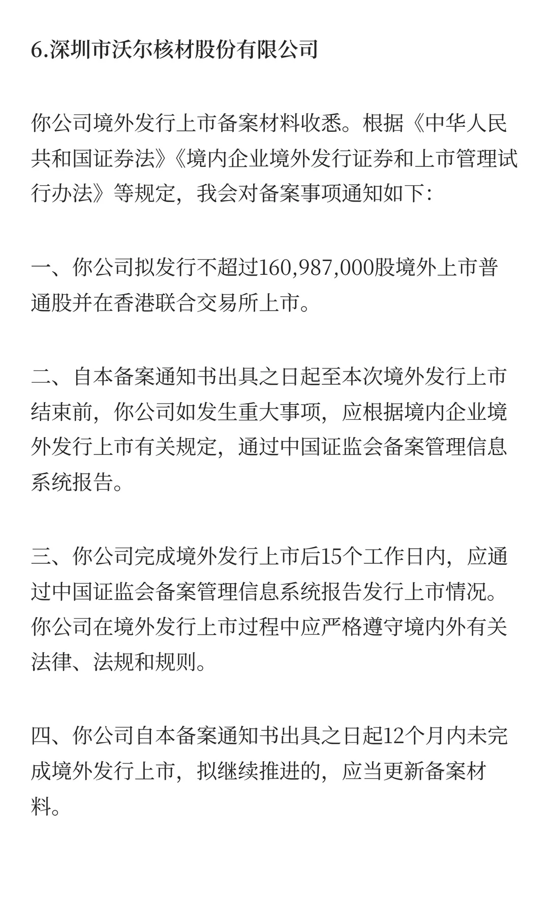 12月9日，9家企业完成境外上市备案