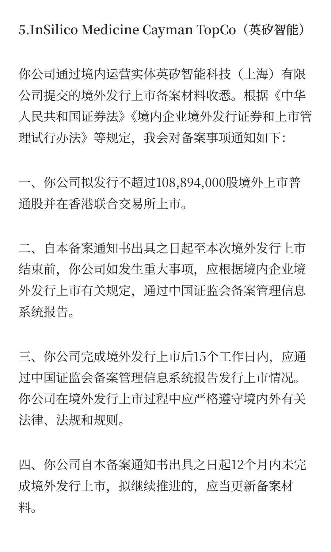 12月9日，9家企业完成境外上市备案