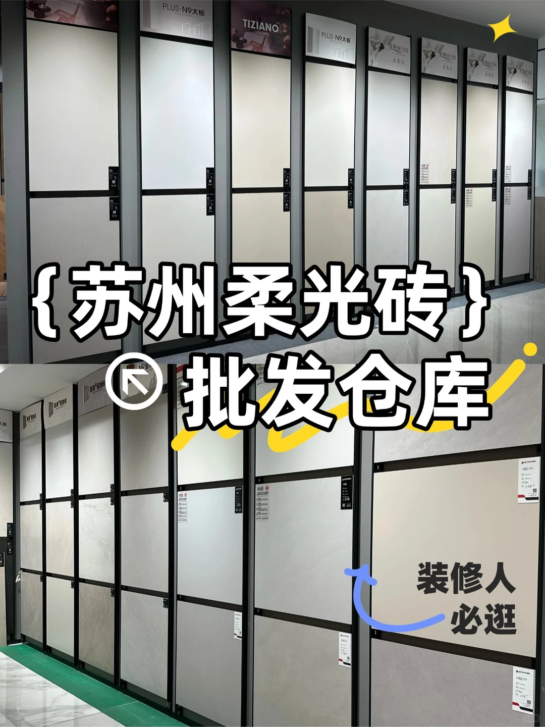 苏州装修人必逛的瓷砖批发仓库!省出软装钱