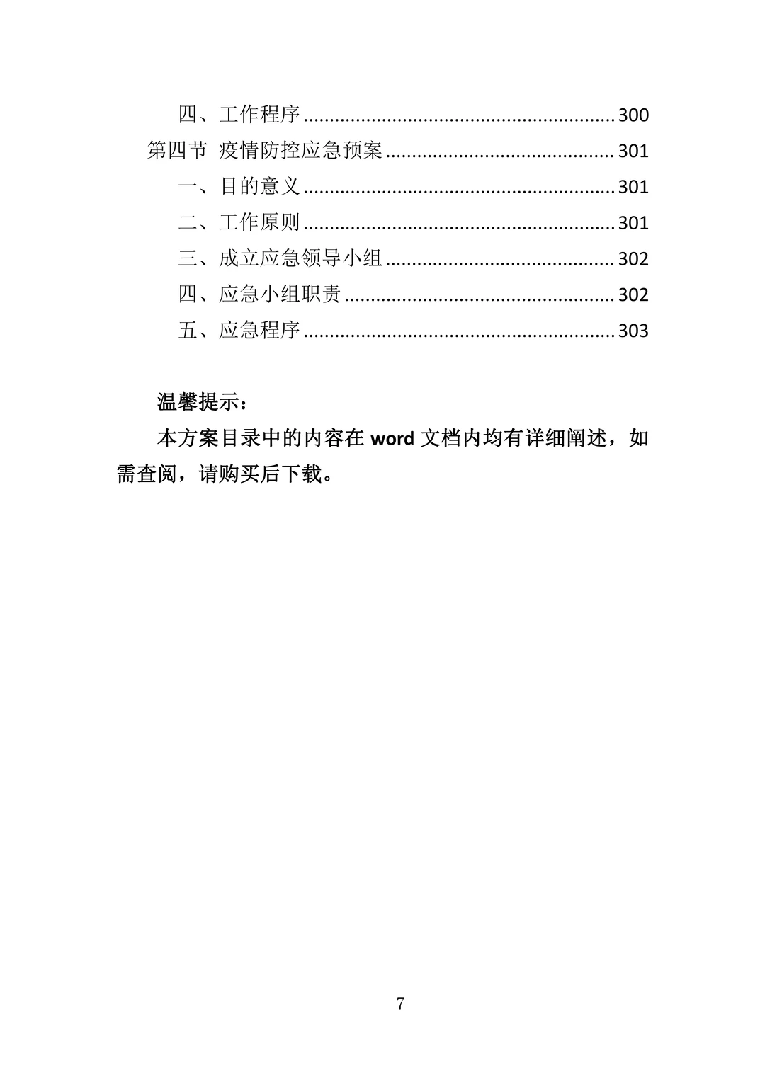 办公场地租赁投标方案—305页