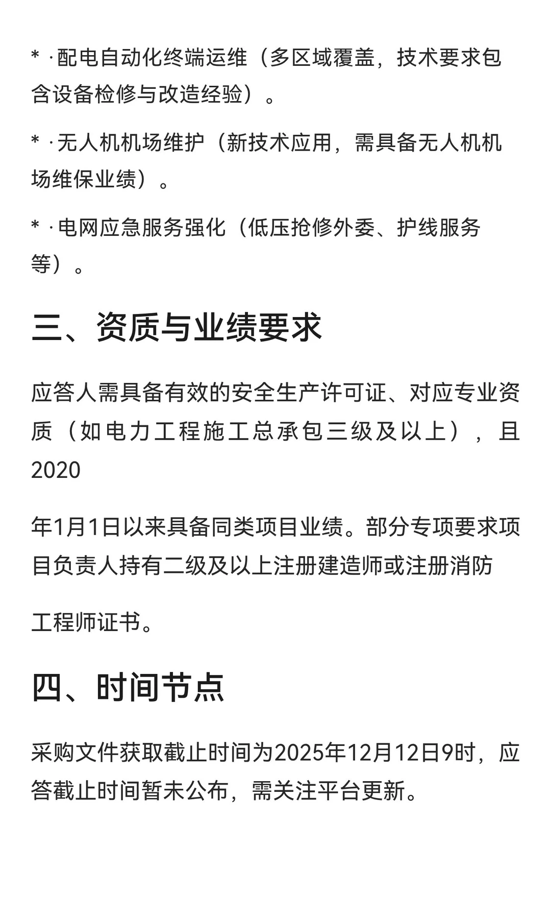 国网烟台供电公司豪掷15亿招标！涉消防、安