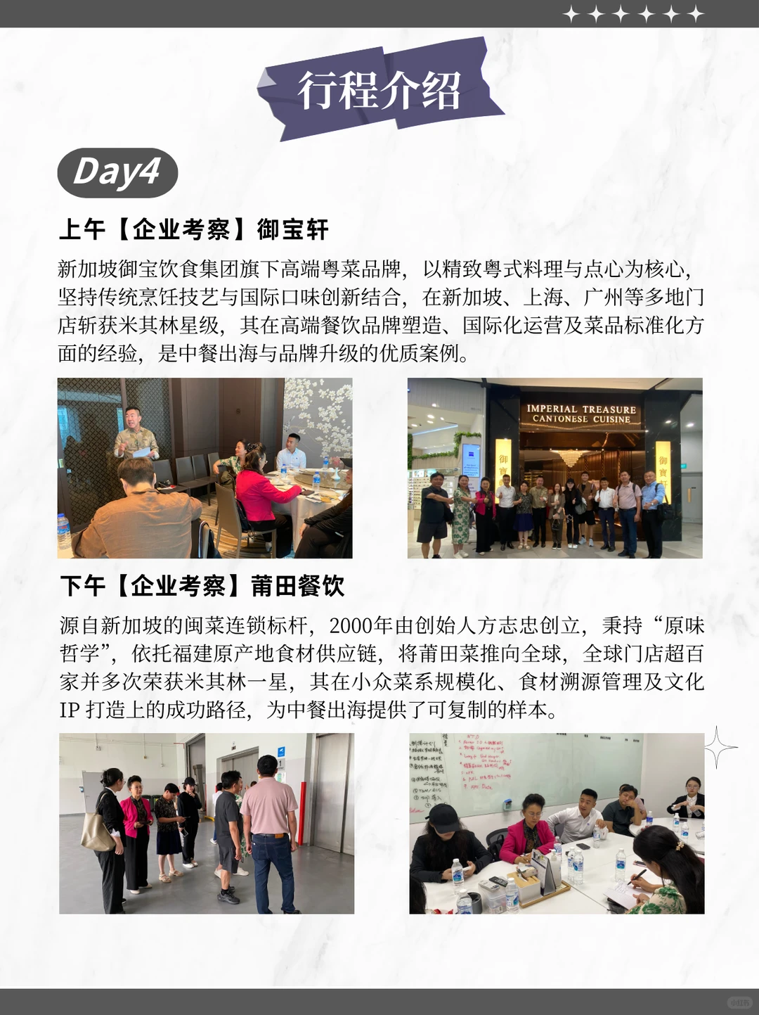 新马食品餐饮业考察|成功案例