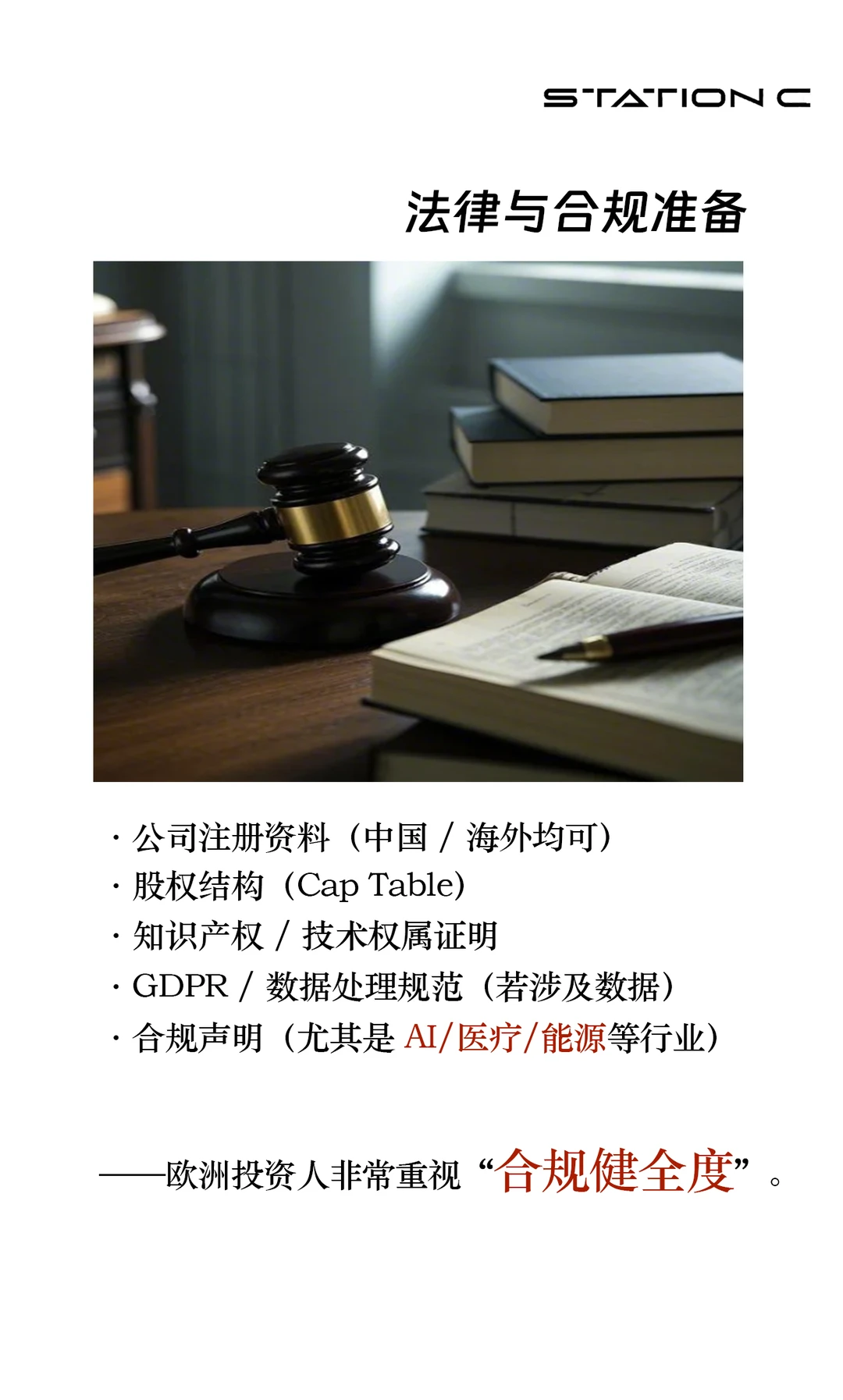 在法国/欧洲融资,需要准备什么?