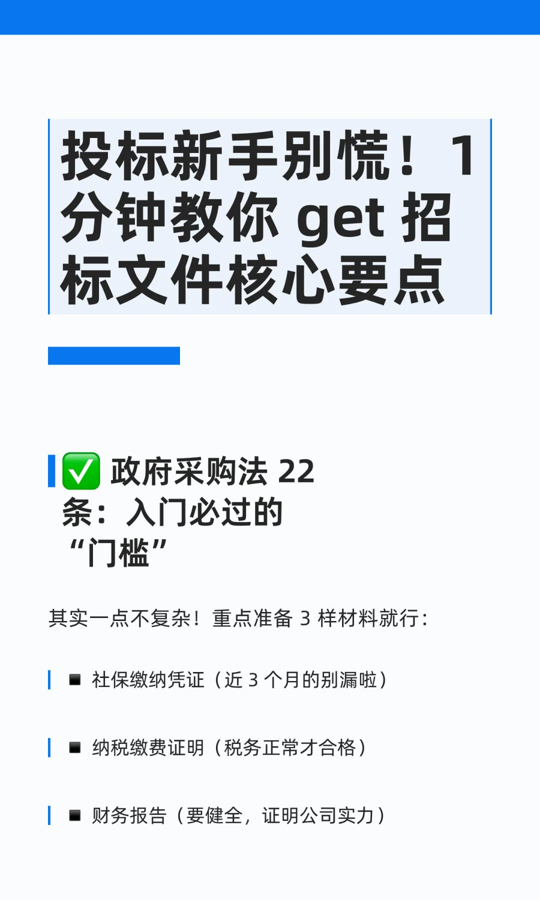 投标新手别慌！1 分钟教你 get 招标文件核