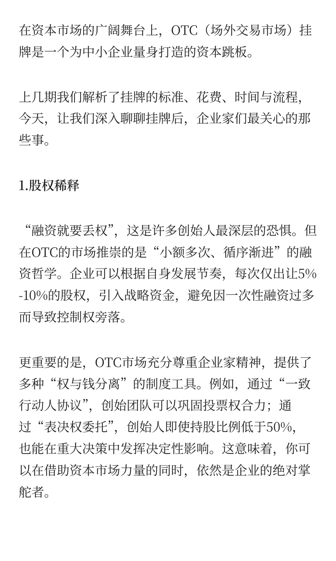 企业如何轻松挂牌美国OTC？常见问题全梳理