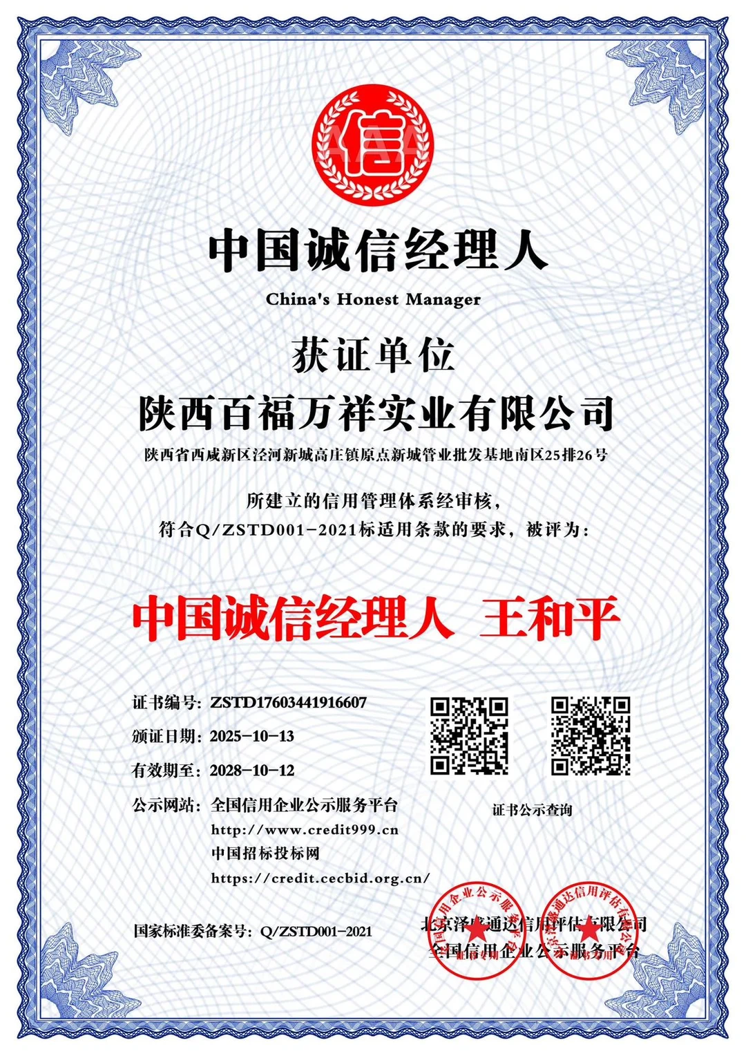 AAA级信用企业认证