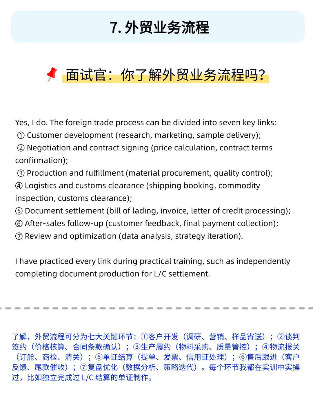 面了300个外贸员，就这个新人我给了offer！