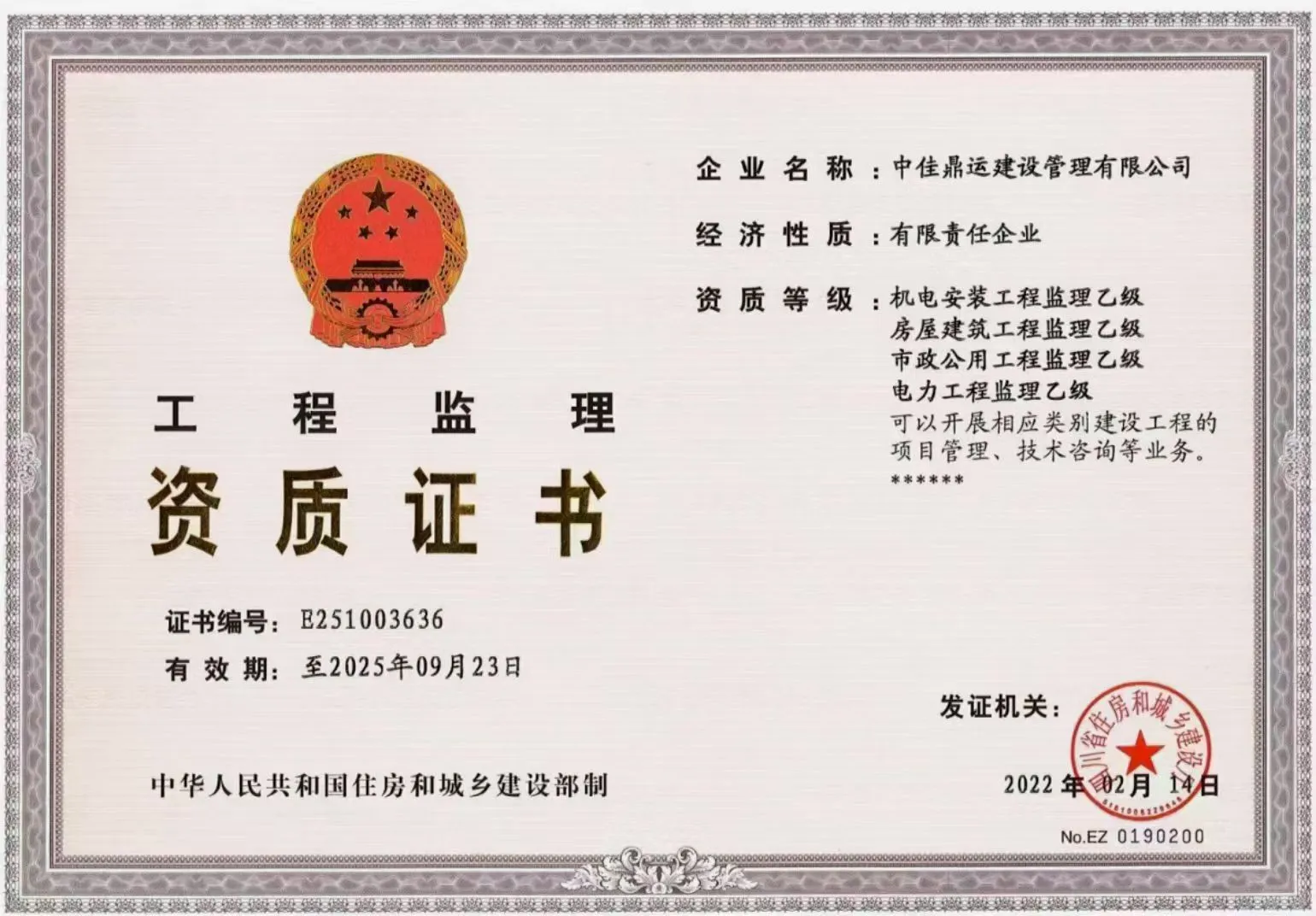 造价咨询甲级，监理甲级