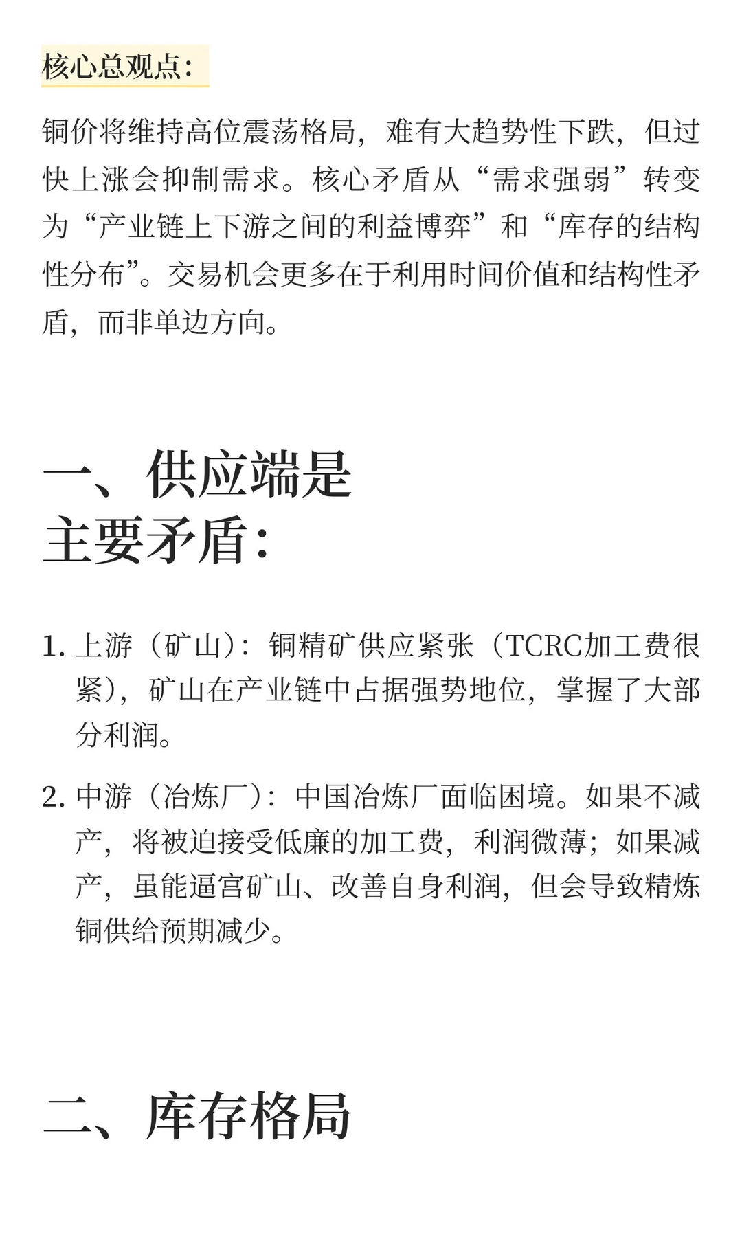 付鹏观点|铜价将维持高位震荡