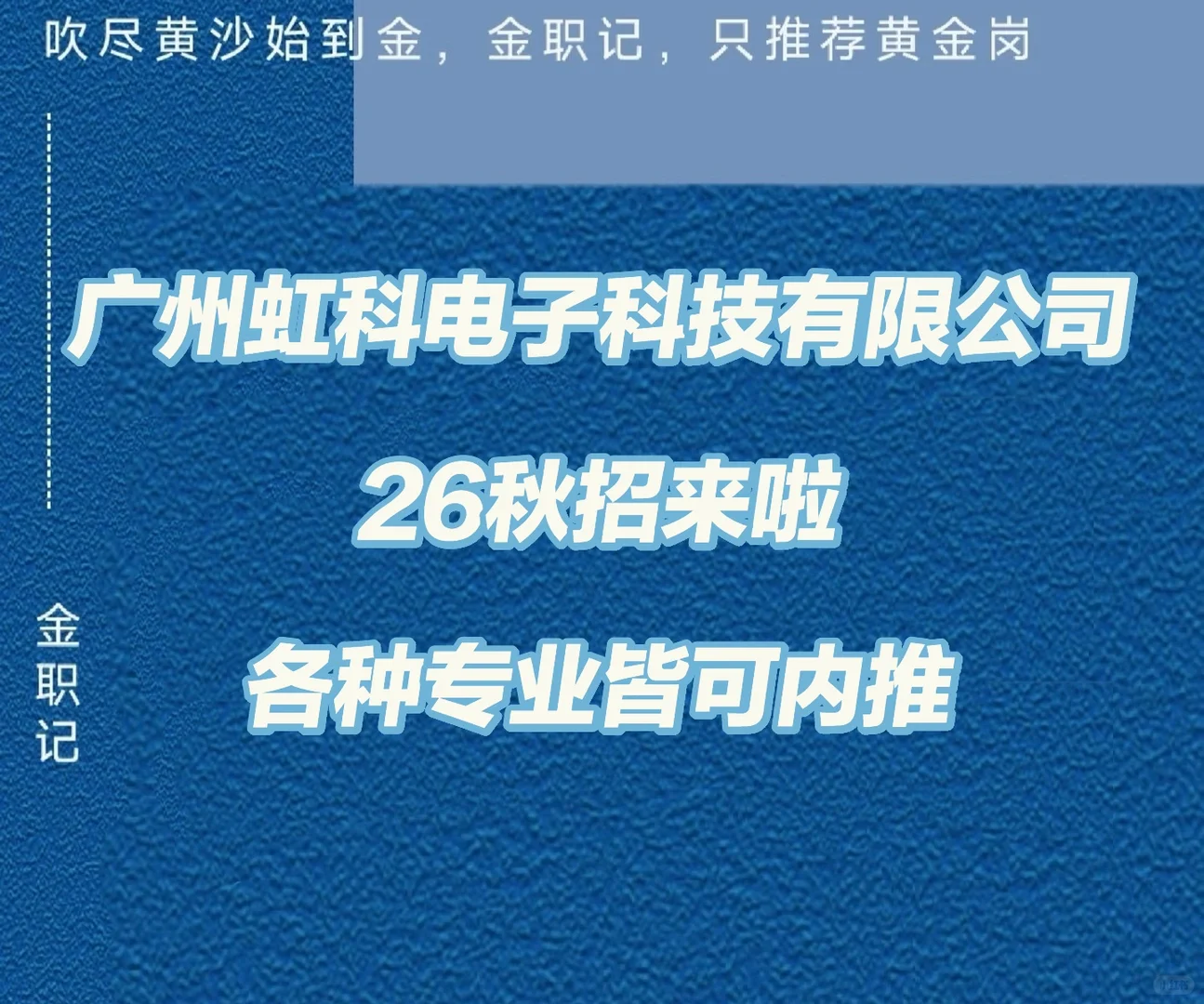 广州虹科电子科技有限公司26秋招内推！