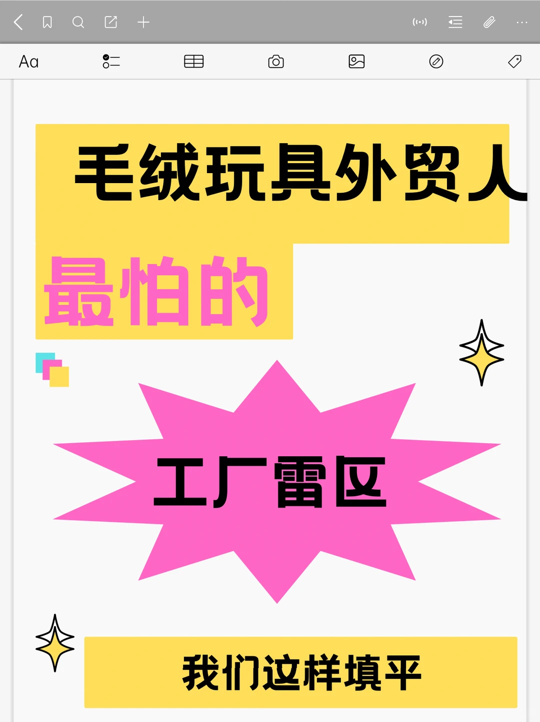 毛绒玩具外贸人最怕的工厂雷区