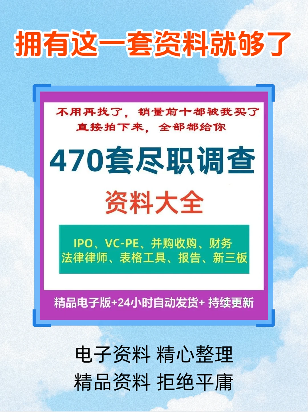 企业IPO必备：尽职调查全清单工具指南