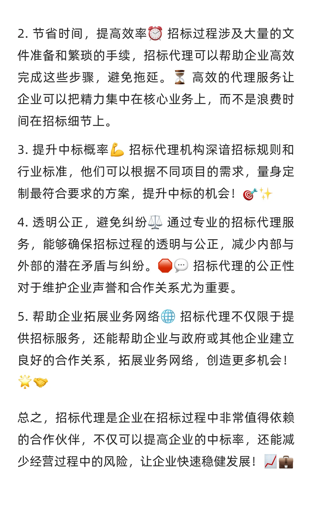 ? 招标代理的重要性，企业必看！?