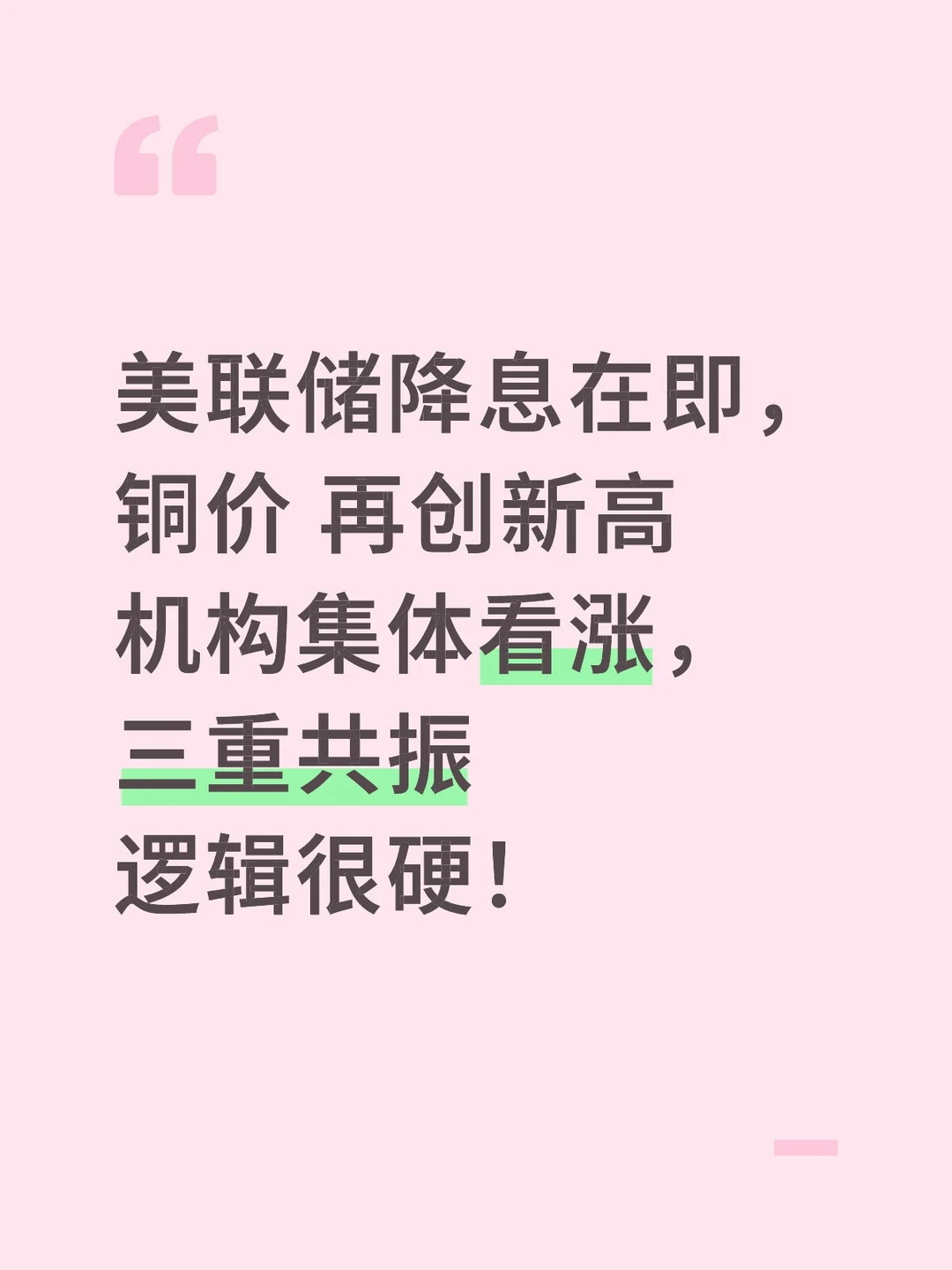 12月铜价刚创新高,又遇美联储议息,速看!