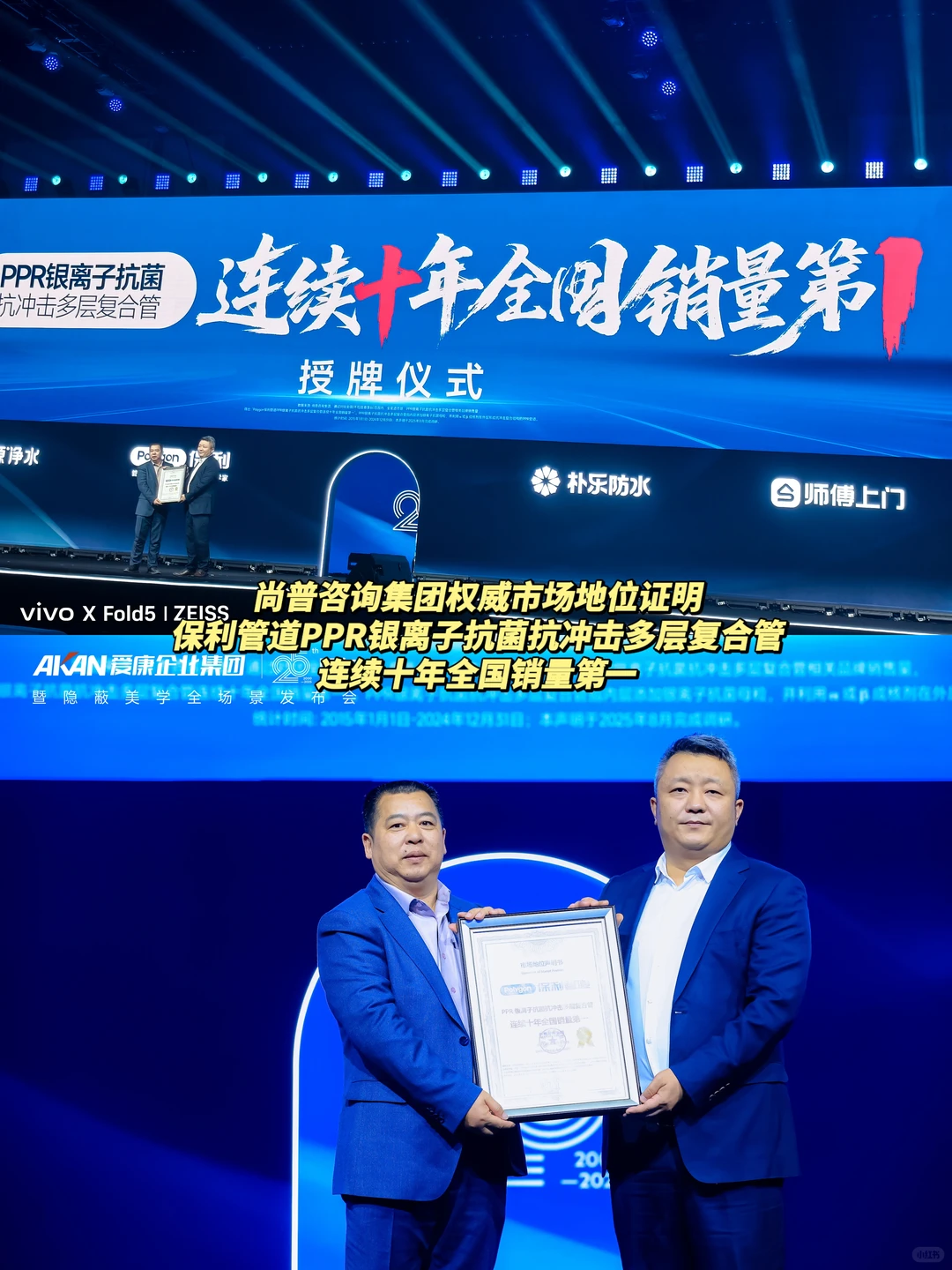 尚普咨询集团权威市场地位证明授证仪式