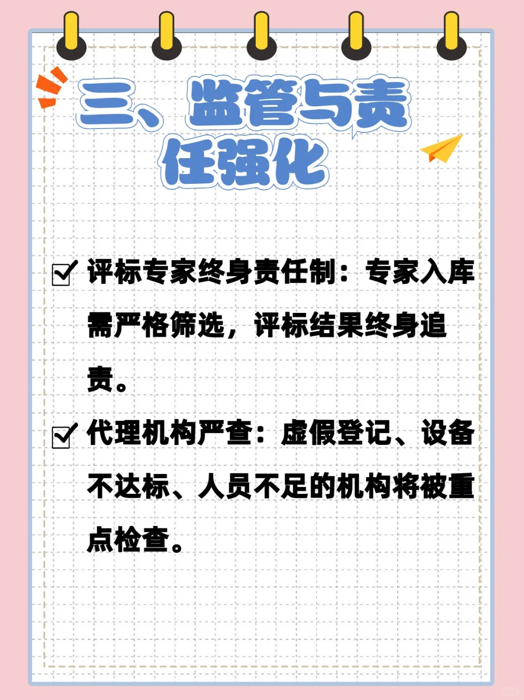 ‌2025年4月招投标行业最新政策速递