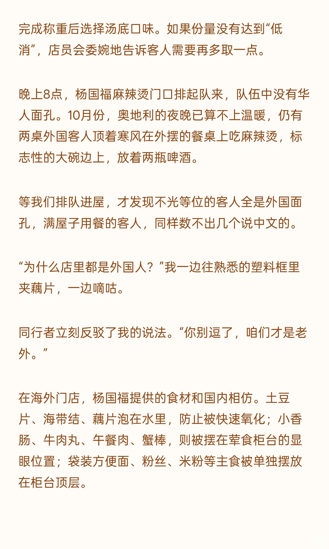 杨国福麻辣烫在欧洲火了？