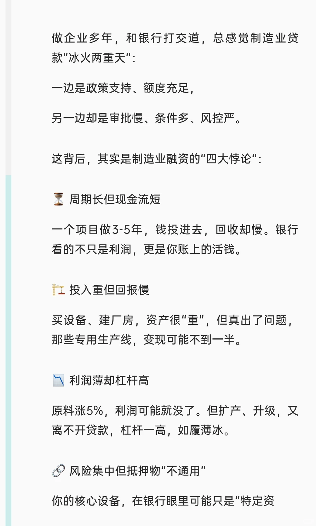 制造业融资背后：为什么银行“爱贷”又“