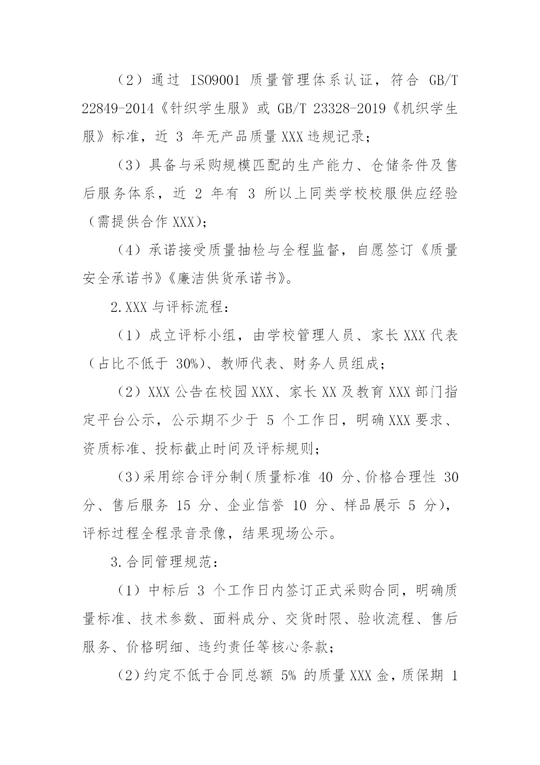 这份学校校服采购管理制度~收藏好