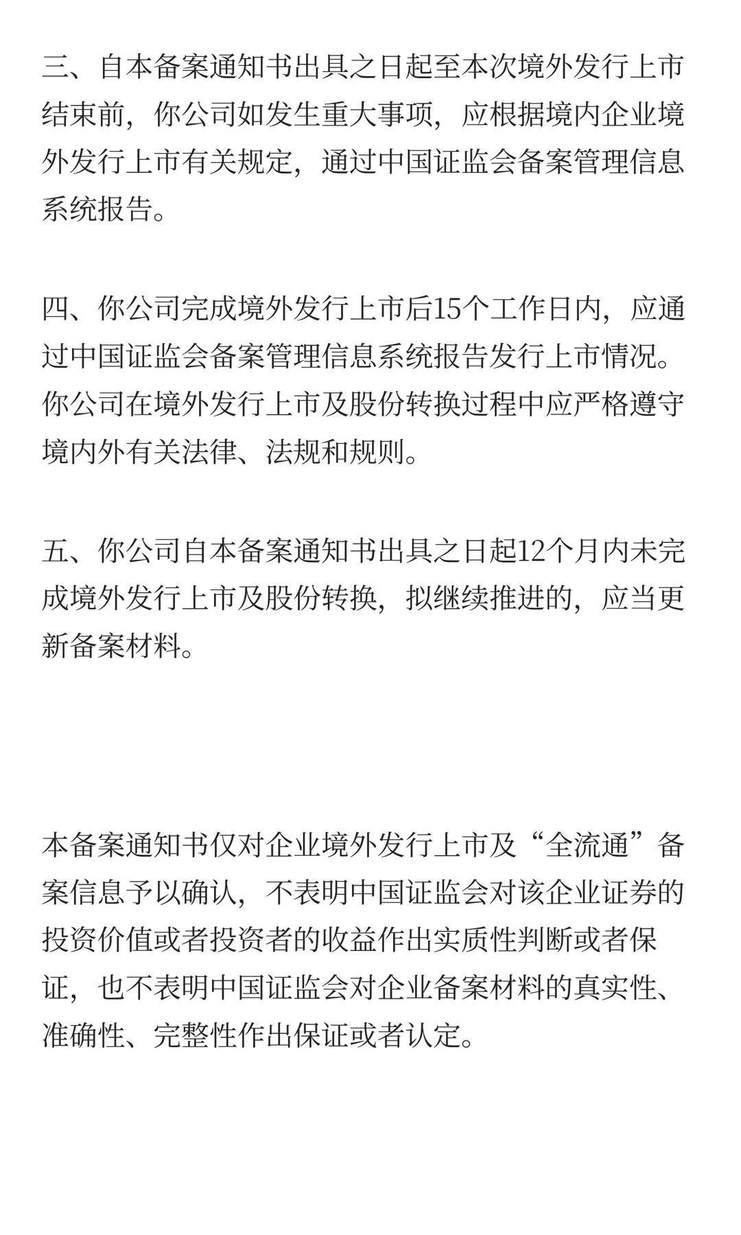 12月9日，9家企业完成境外上市备案