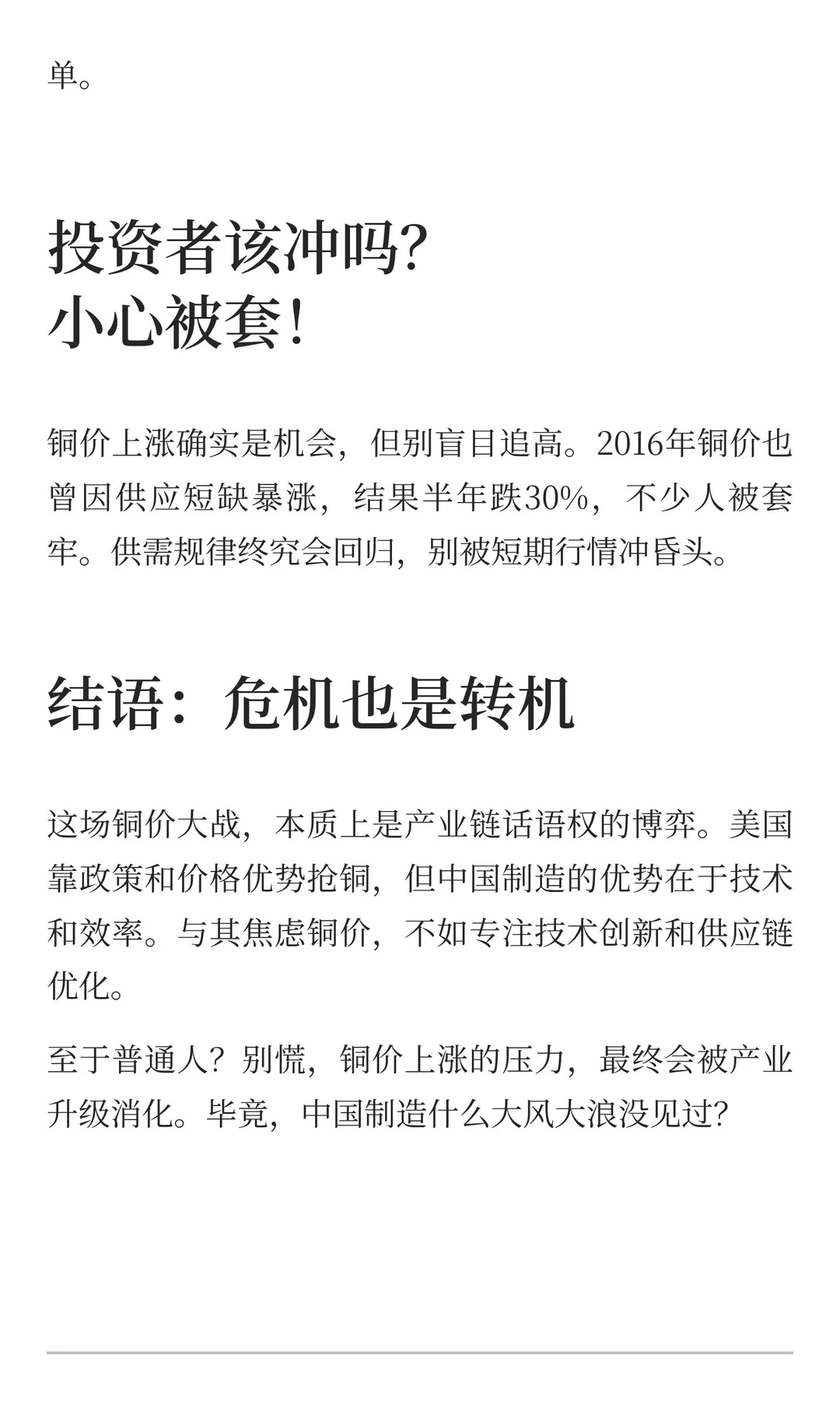 全球铜价大乱斗！美国疯狂囤货，中国制造怎