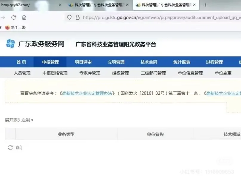 2025年第3批高企网评结果已出