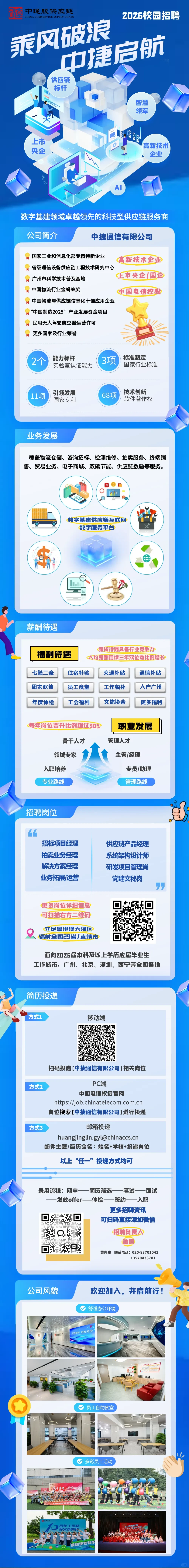 中捷通信2025秋招-数字基建领先企业