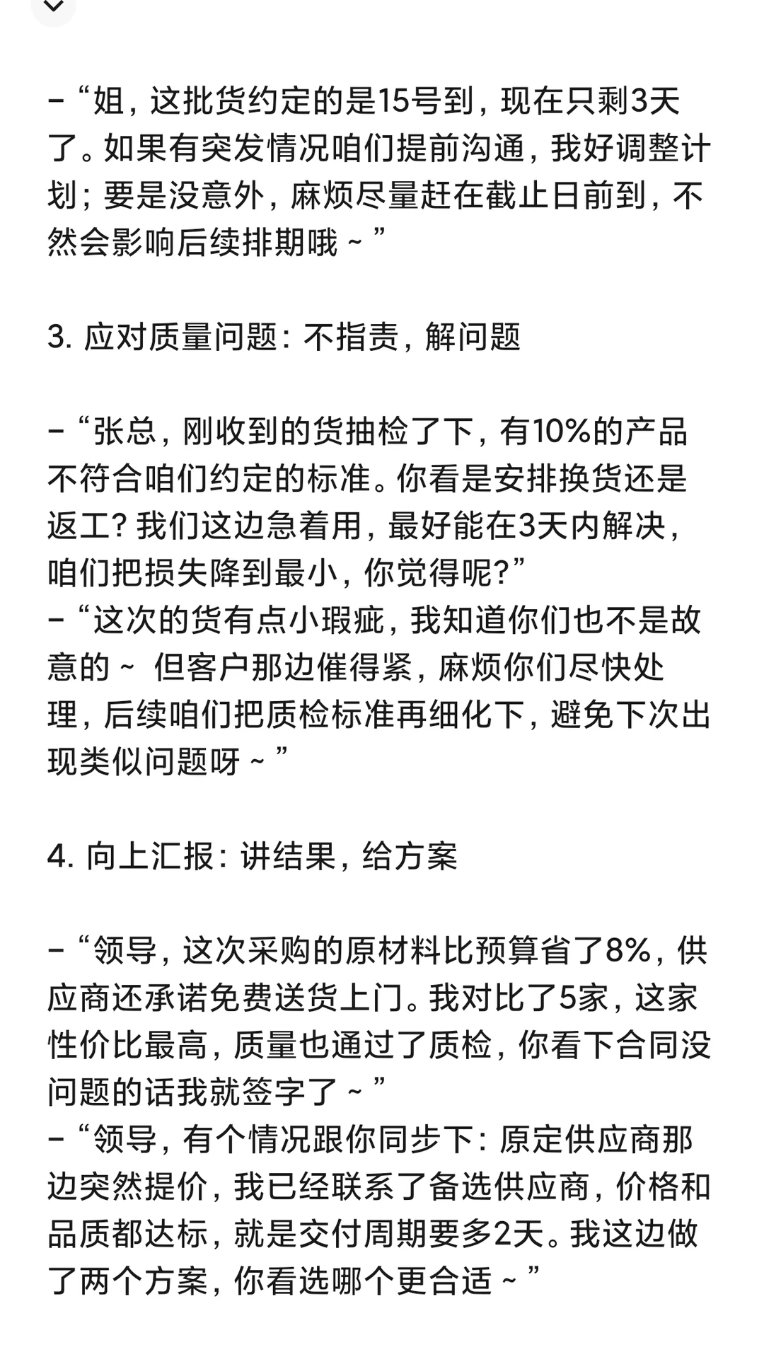 采购想要做得好、利他话术要学好