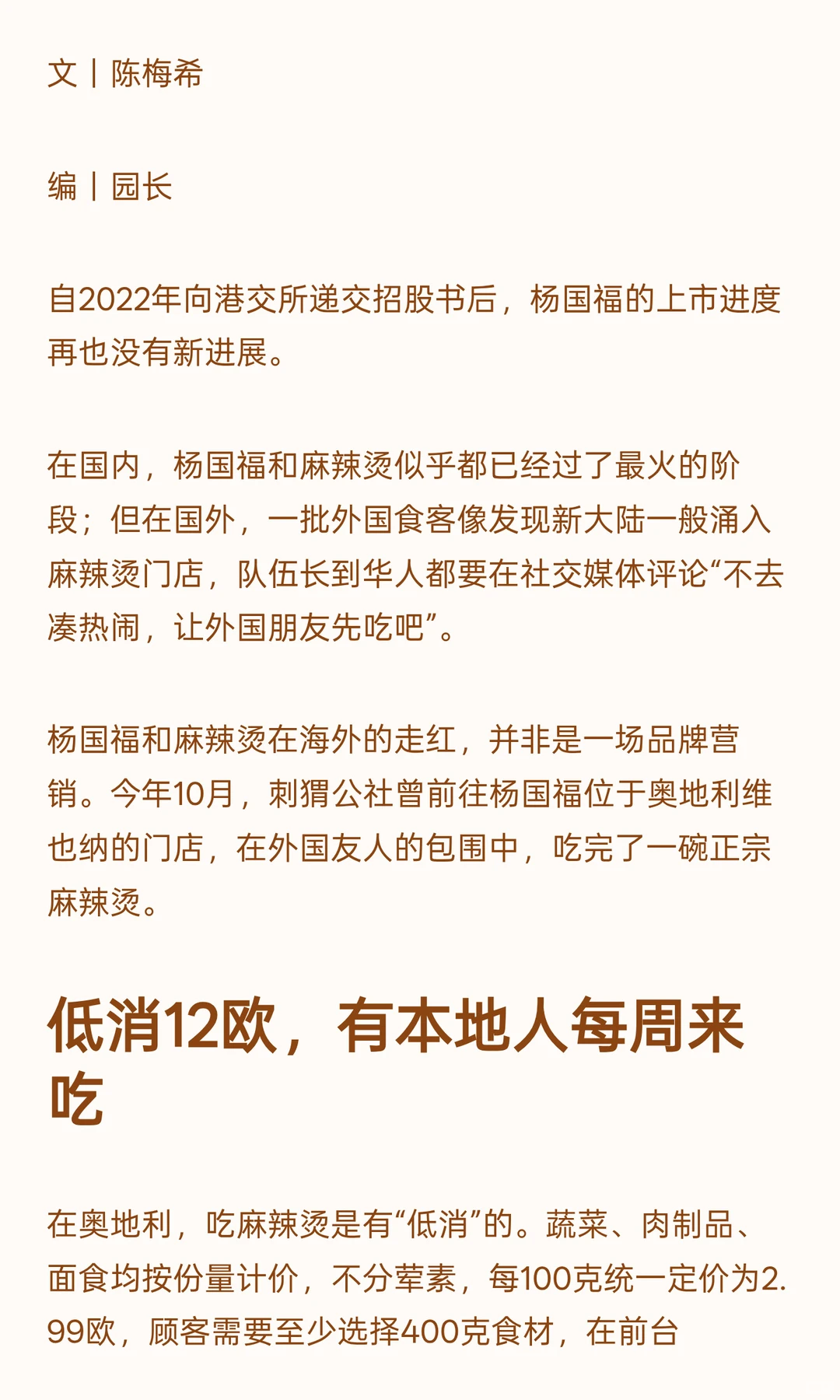 杨国福麻辣烫在欧洲火了？