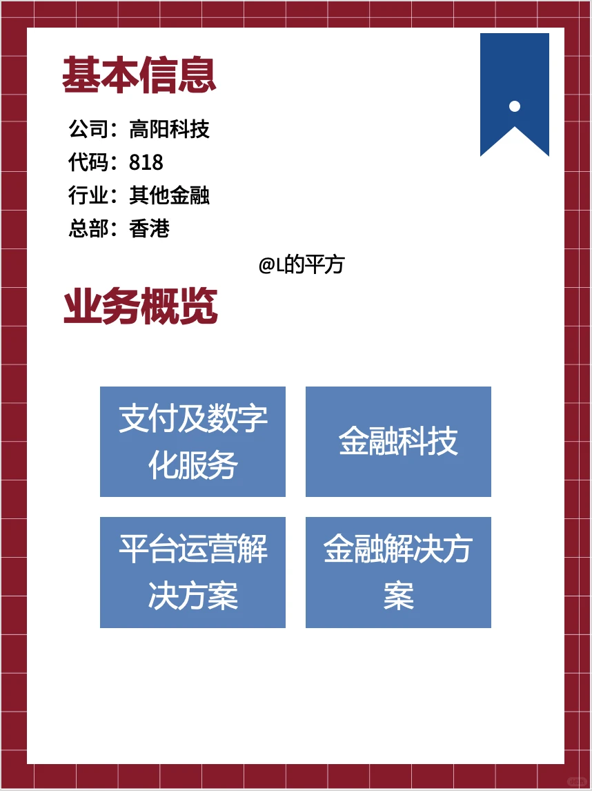 【H股】上市公司——高阳科技