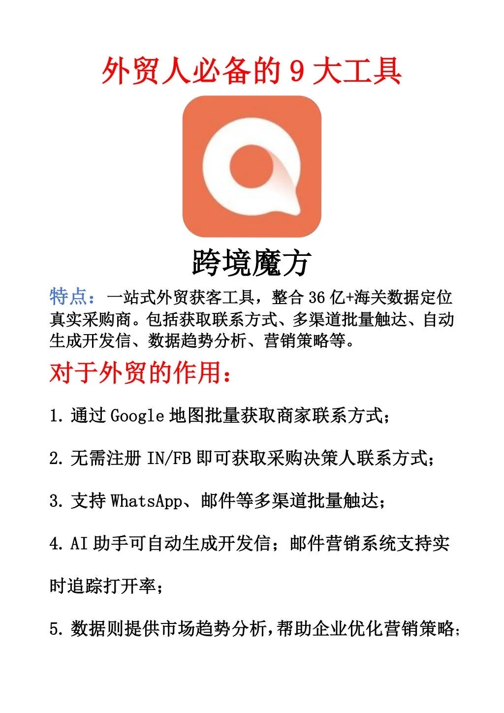 外贸人不得不知道的九大app！