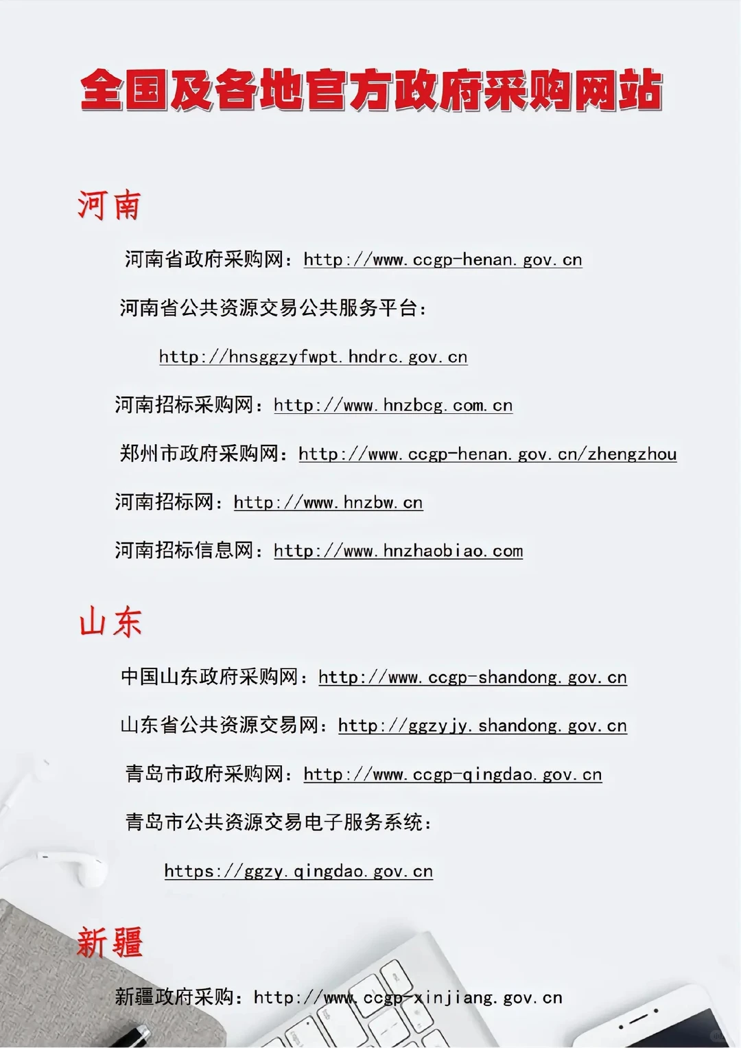 投标人快收藏，全国及各地官方政府采购网站