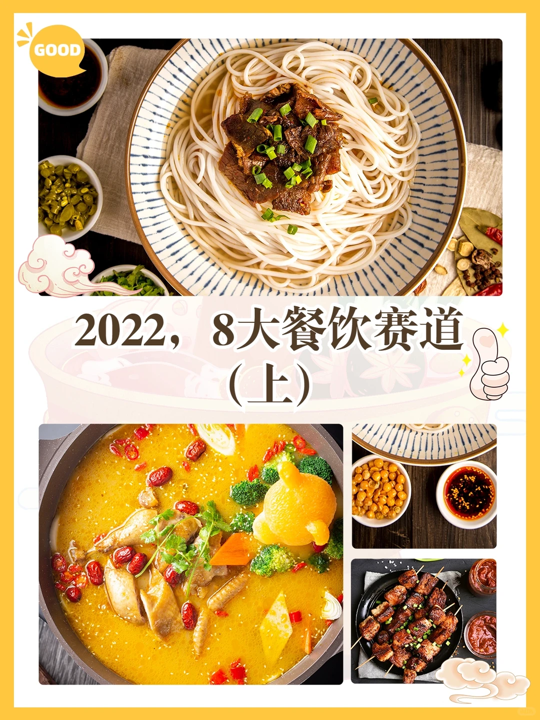2022年，餐饮值得关注的8大餐饮赛道（一）