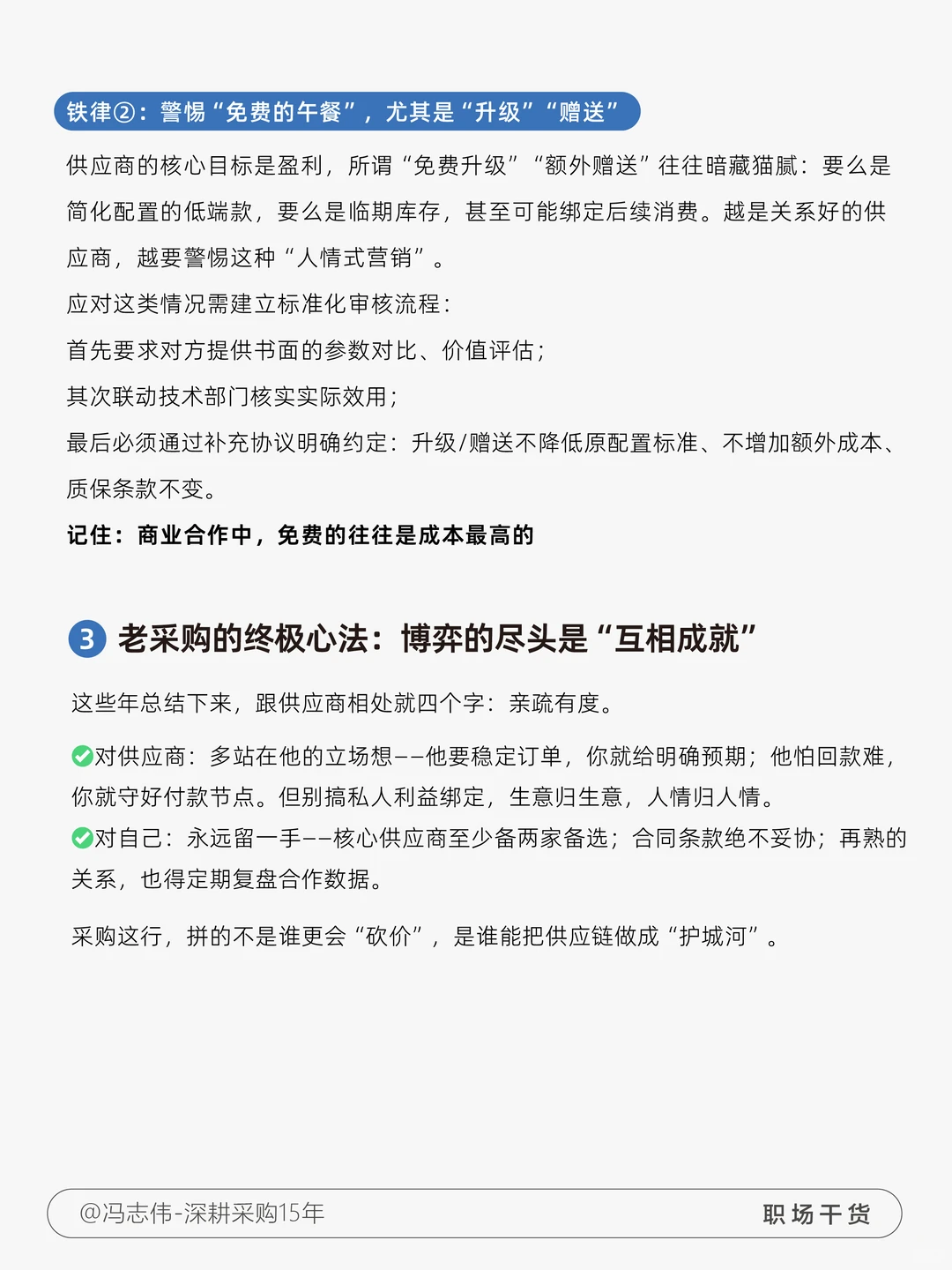采购和供应商的博弈，既要合作又要防坑