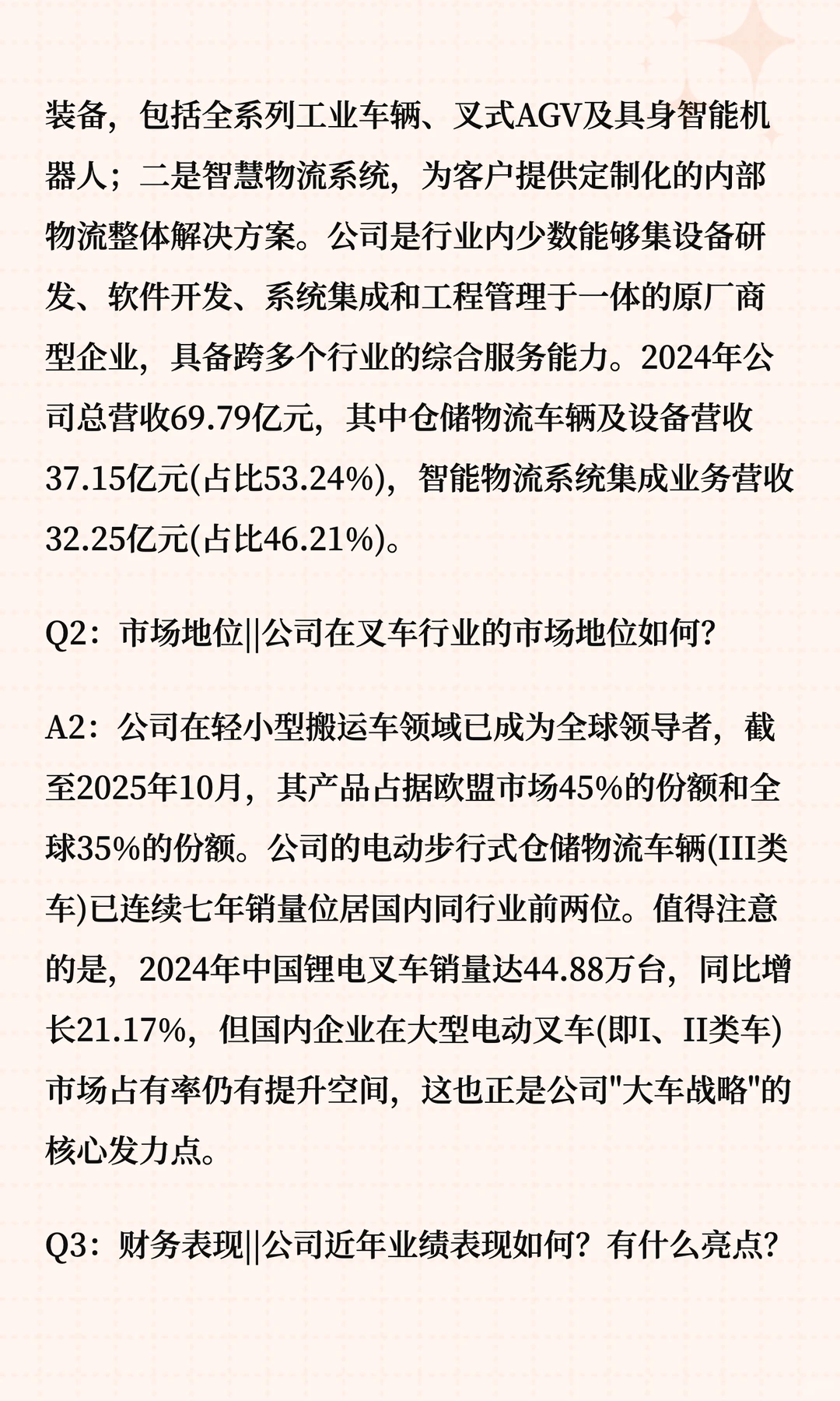 诺力股份深度解读