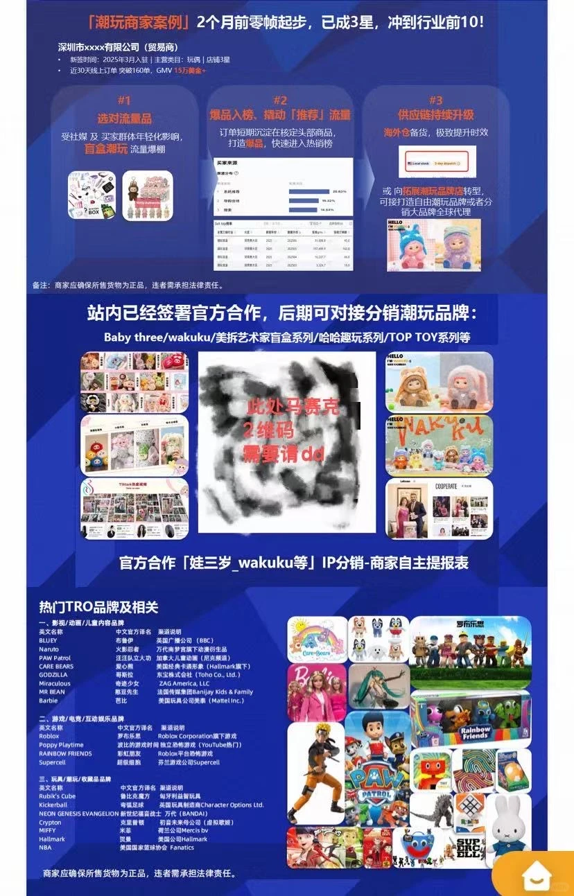 【玩具行业报告】2025玩具行业新风口