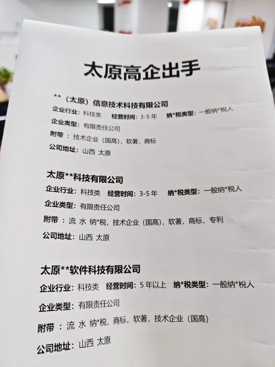 太原高企出手！急出！