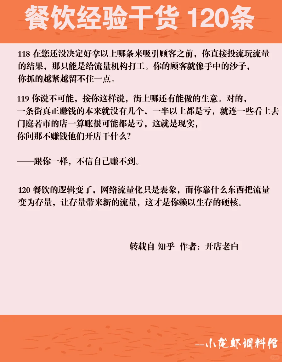 纯纯的餐饮从业者30年干货120条锦囊妙计