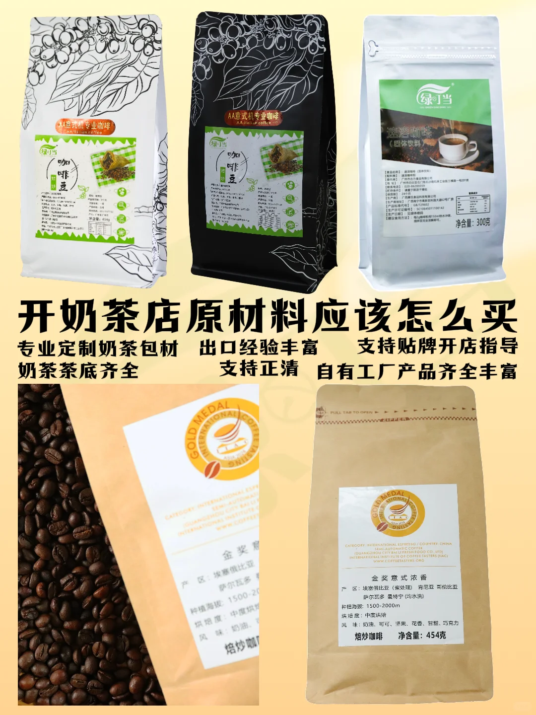 咖啡茶饮 原材料怎么选