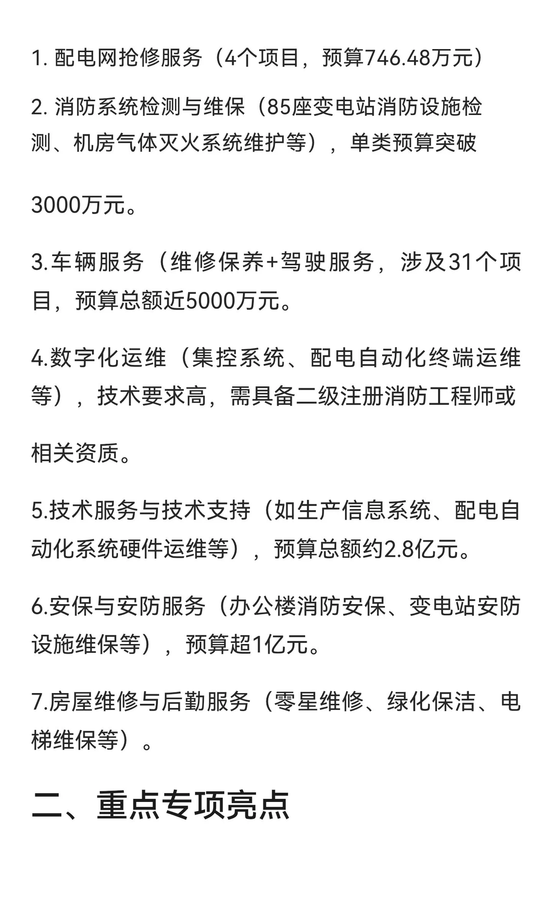 国网烟台供电公司豪掷15亿招标！涉消防、安