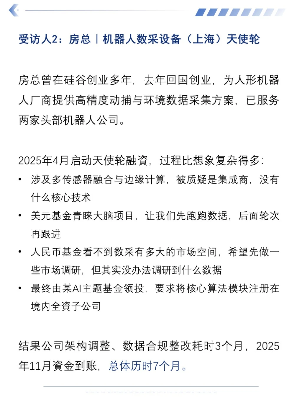 从发出第1份BP到融资款到账，需要花多久？